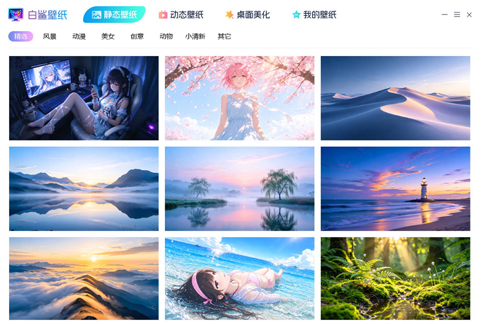 高清壁纸
