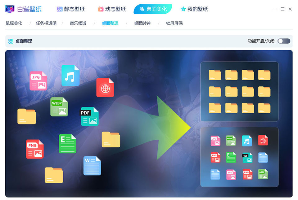 桌面整理