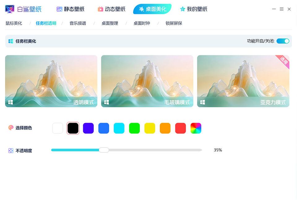 任务栏美化