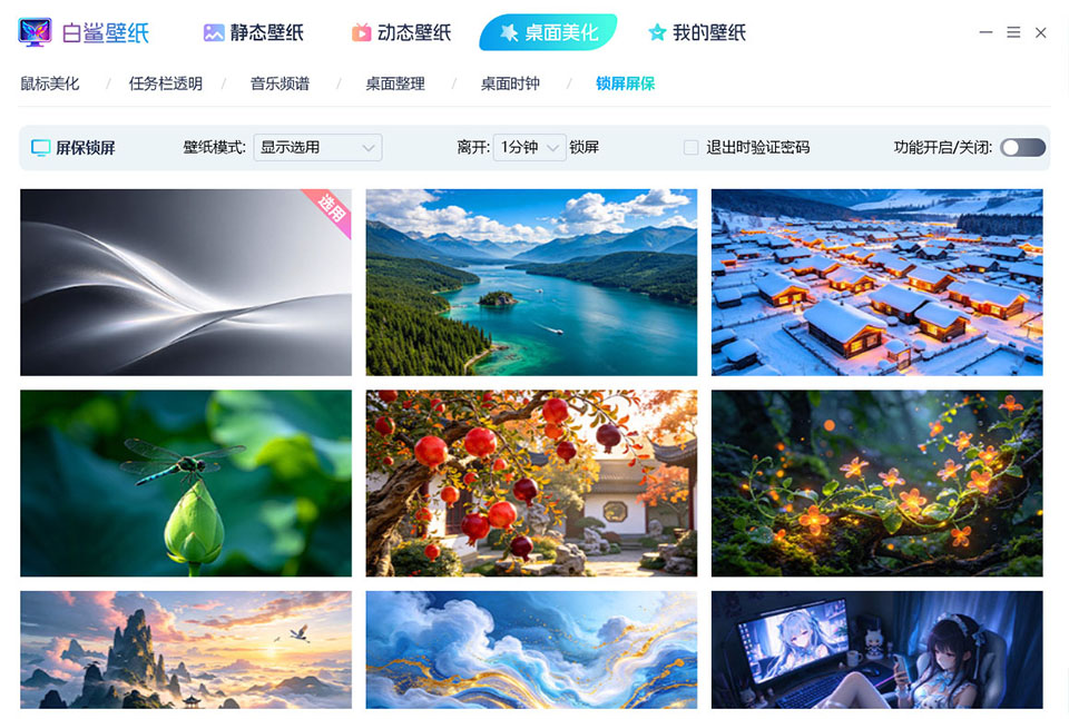锁屏屏保